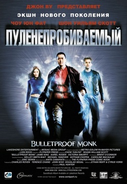Фильм Пуленепробиваемый монах (2003)