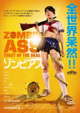 Фильм Задница зомби: Туалет живых мертвецов (2011)