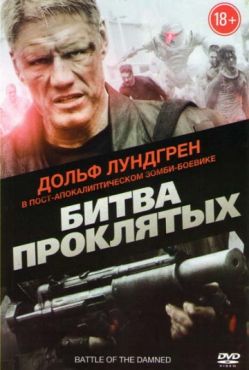 Фильм Битва проклятых (2013)