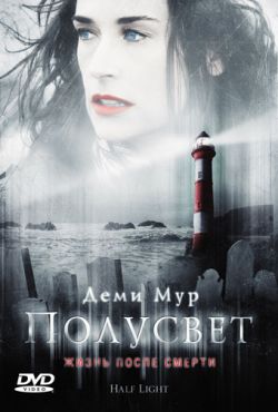 Фильм Полусвет (2006)