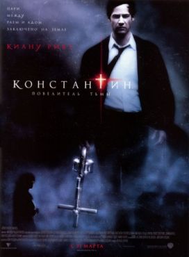 Фильм Константин: Повелитель тьмы (2005)