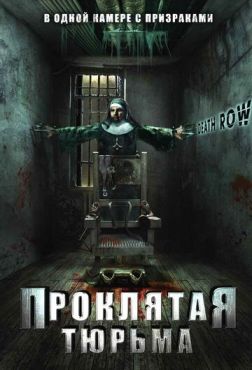 Фильм Проклятая тюрьма (2006)