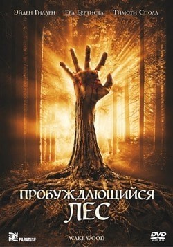 Фильм Пробуждающийся лес (2009)